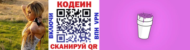 Codein напиток Lean (лин)  купить   Краснообск 